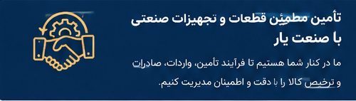 تجهیزات صنعتی